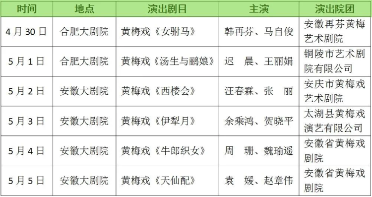 韩再芬领衔陪您过“五一” “好戏安徽”第二季即将启幕_fororder_好戏安徽