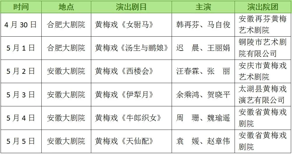 韩再芬领衔陪您过“五一” “好戏安徽”第二季即将启幕_fororder_好戏安徽