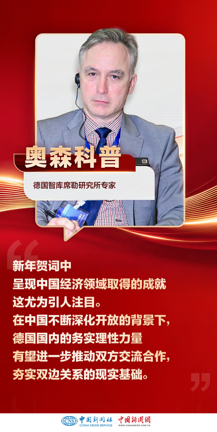 国际人士热议习近平新年贺词