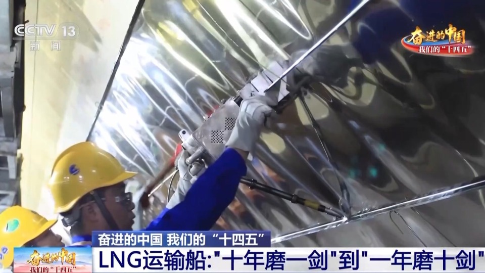 从“十年磨一剑”到“一年磨十剑” 中国LNG船建造效率大幅度提升