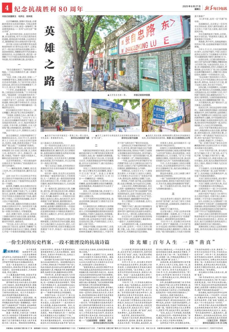英雄之路