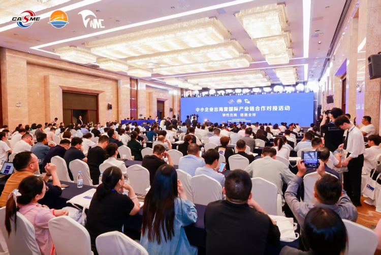 “韧性出海 链通全球” 中小企业出海暨国际产业链合作对接活动在 2025世界制造业大会期间成功举办_fororder_9231