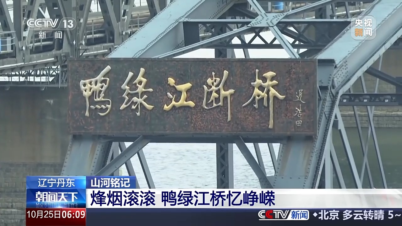 山河铭记 以祖国繁荣昌盛告慰志愿军先烈