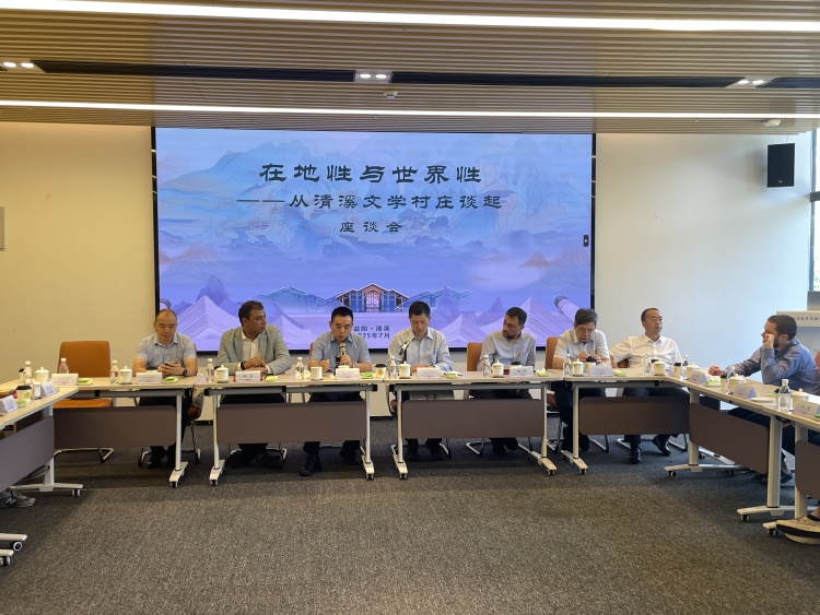 一座文学村庄的“山乡再变”——12位汉学家、文化翻译家走进益阳清溪村探访新时代乡村文化实践_fororder_“在地性与世界性——从清溪文学村庄谈起”座谈会