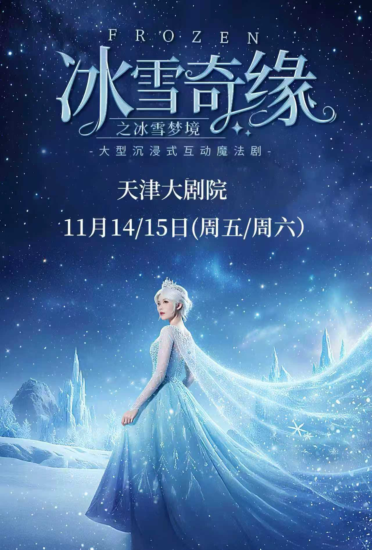 天津大剧院十一月演出精彩纷呈 多元艺术盛宴即将启幕_fororder_图片15