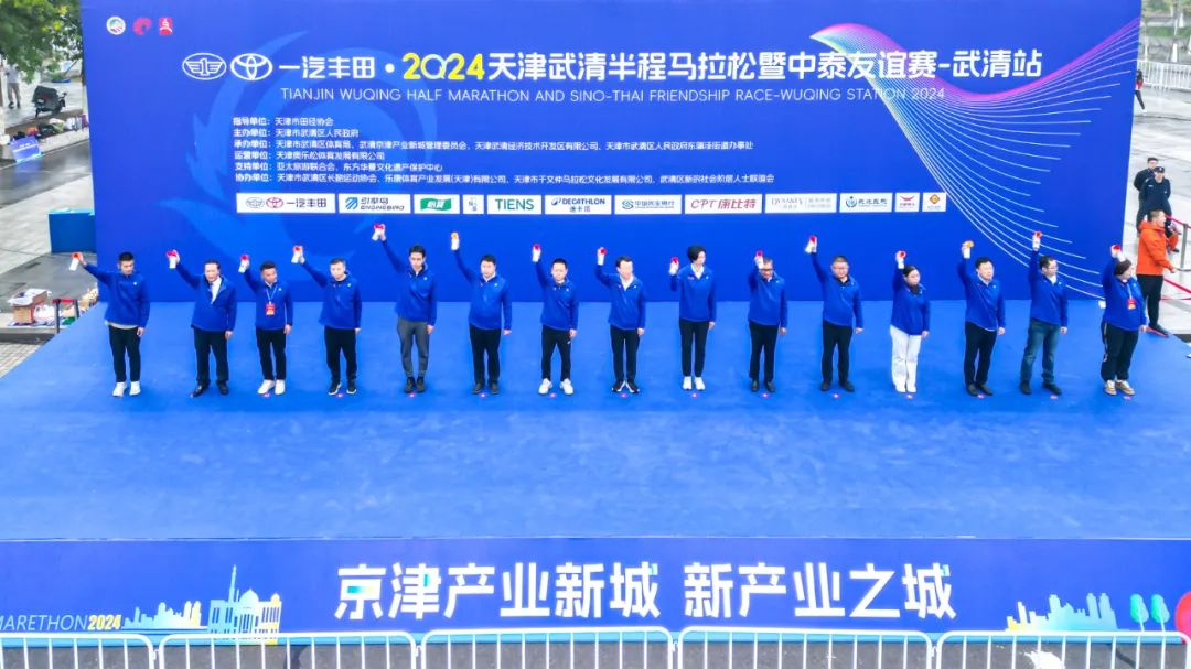 2024天津武清半程马拉松暨中泰友谊赛在武清开跑