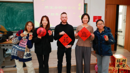 南开大学中外师生喜迎新年