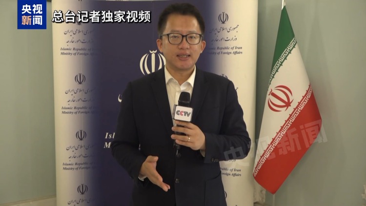 总台记者观察丨伊朗否认将参加与美谈判 4个关键因素将决定事态发展