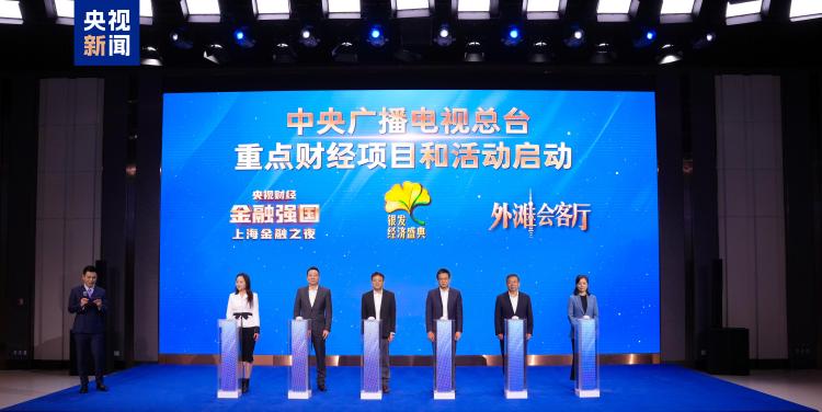 向新！总台高质量发展上海项目发布