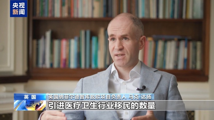 总台记者观察丨脱欧之后 英国医疗体系变得更好了吗