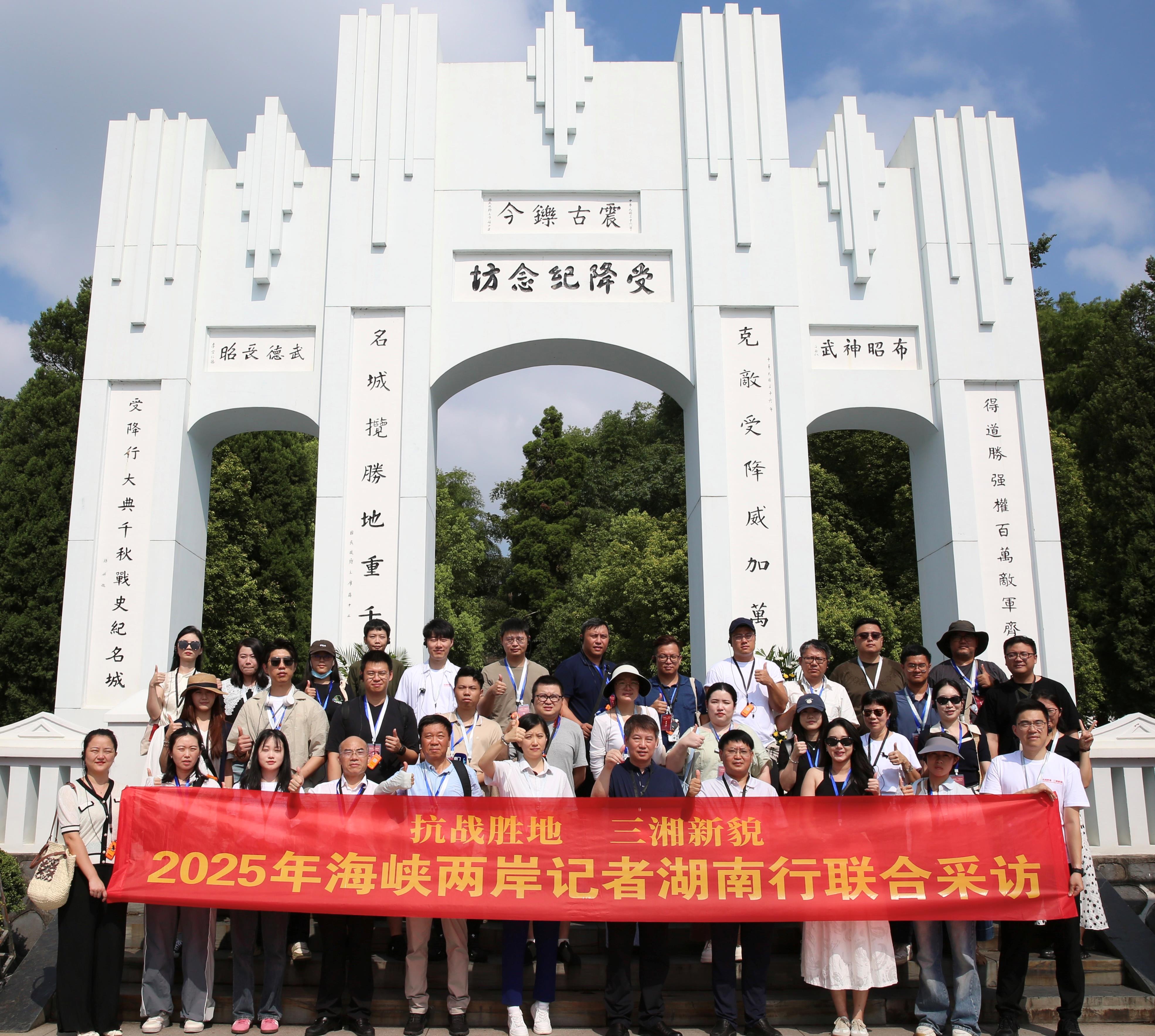 见证胜利  不忘历史——2025年海峡两岸记者湖南行采访团走进芷江中国人民抗日战争胜利受降旧址_fororder_8