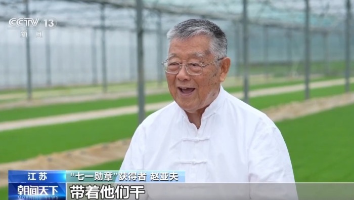 视频丨扎根山区60余载 “七一勋章”获得者赵亚夫带领农民增收致富