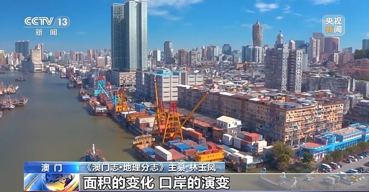 记录风貌 留住澳门记忆 《澳门志·地理分志》出版