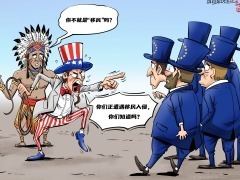 【国际漫评】移民入侵？