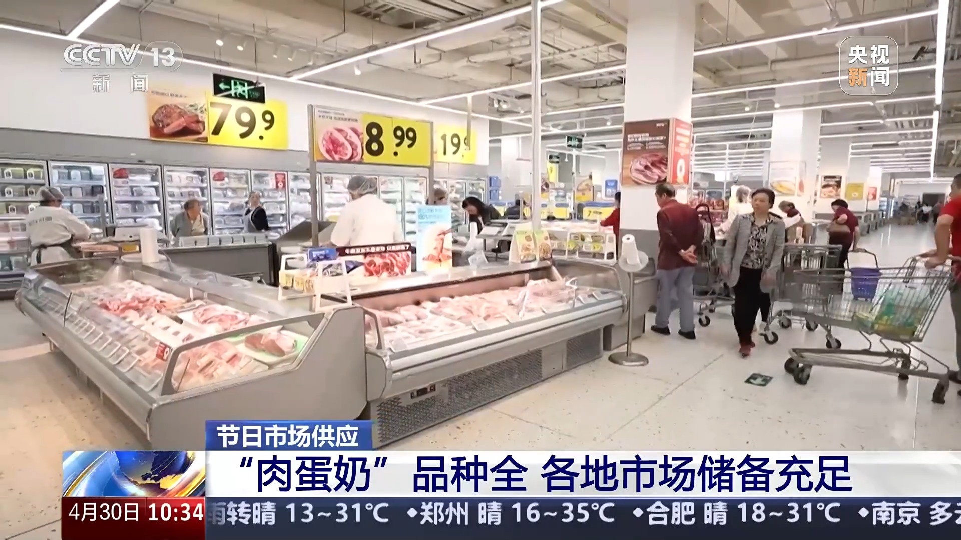供应充足 品种丰富 价格稳定 五一假期“菜篮子”供应有保障
