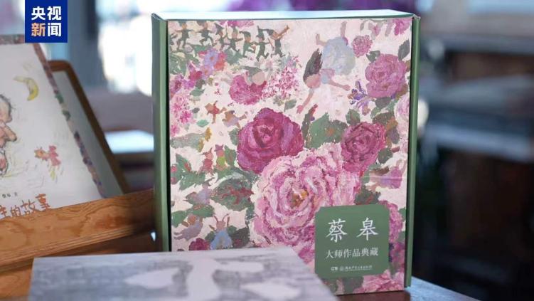 视频丨蔡皋获得“国际安徒生奖”  为中国首位获得该奖的插画家