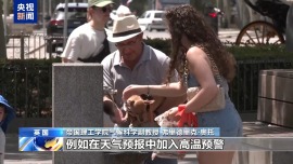 报告显示全球半数人口去年多经历至少30天极端高温天气