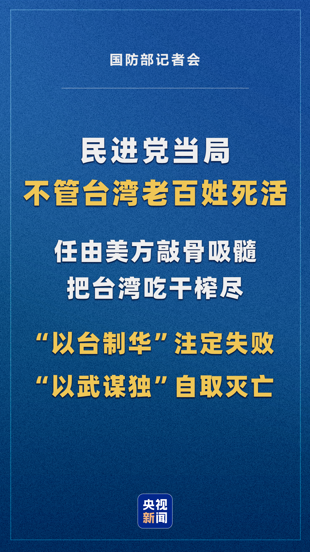 国防部回应涉台提问：解放军全时待战！随时能战！战之必胜！