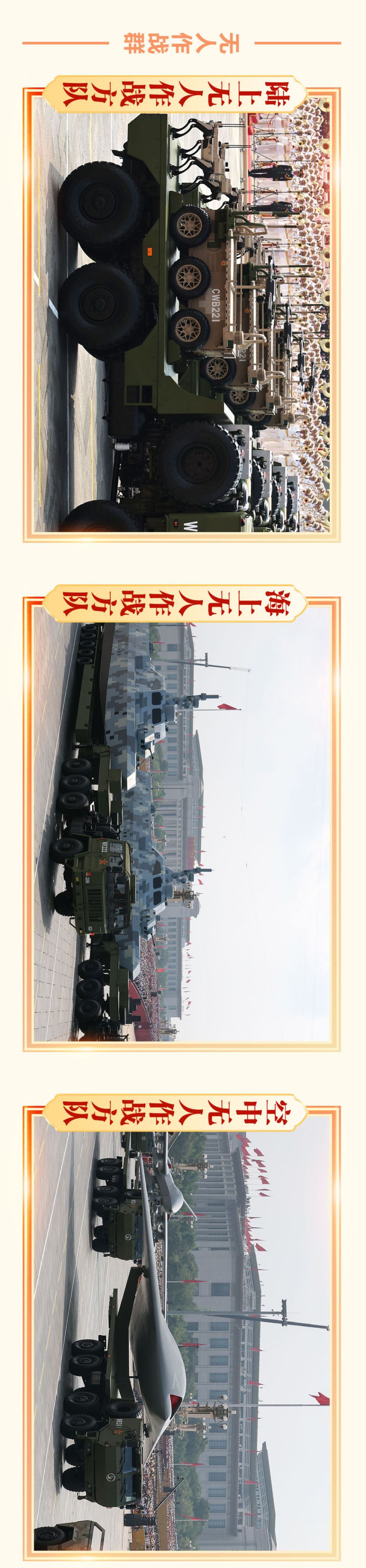 胜利日大阅兵震撼长卷！人民军队永向前