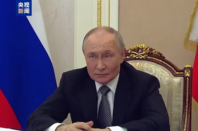 普京：在库尔斯克实施犯罪的乌武装人员将受到法律制裁