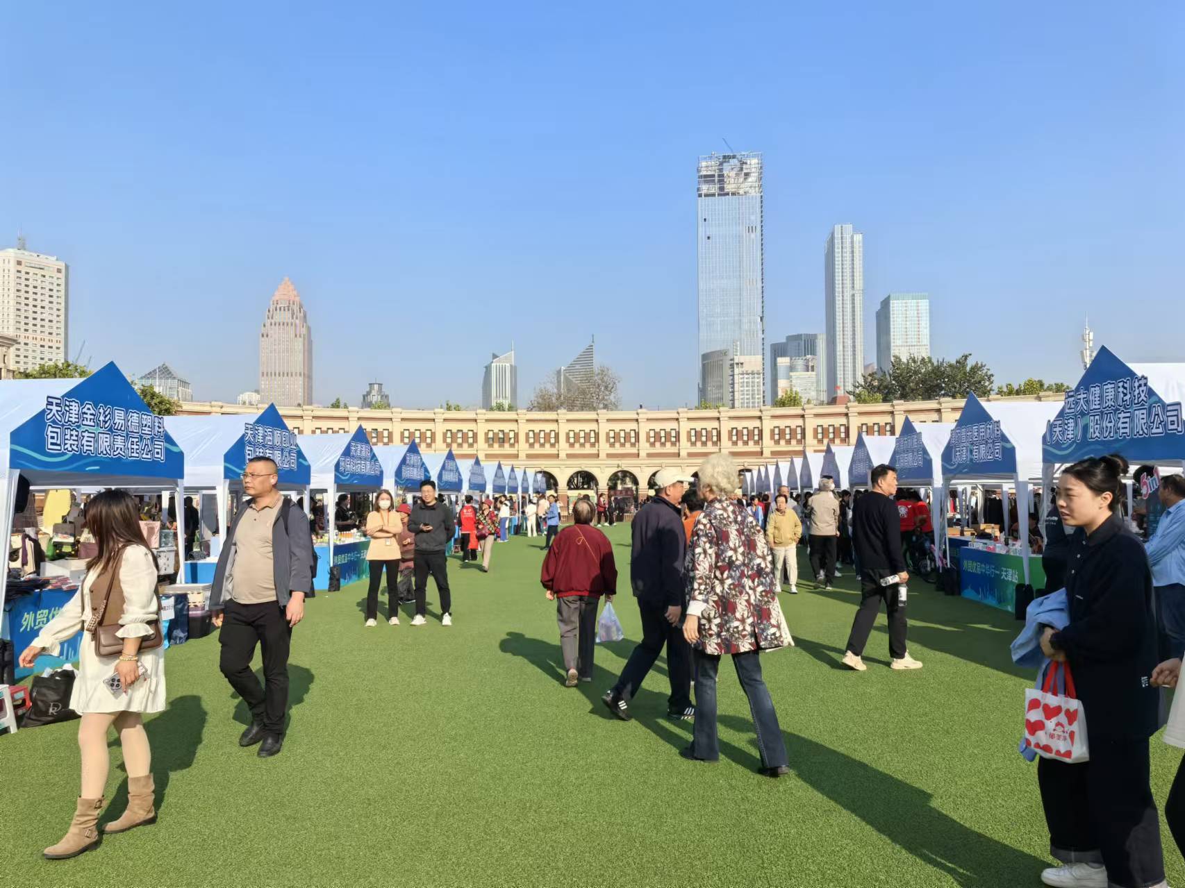 “外贸优品中华行——天津站”活动启幕