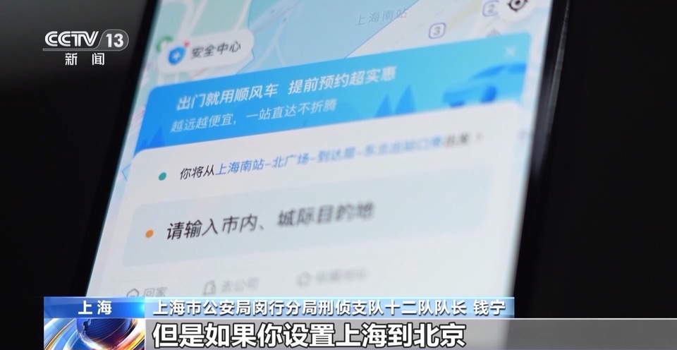 法治在线丨上千公里行程1分钟完成？ 揭开网约车司机“开挂秘籍”