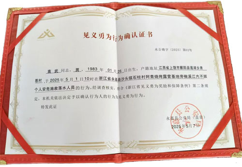 湍急江水中 他用生命托举落水儿童 江西籍退役军人高武在浙江救人不幸身亡被确认为见义勇为