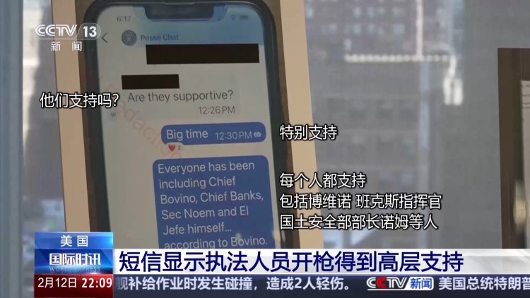 视频丨美执法人员枪击美公民获高层支持 受害者律师：联邦政府不可信