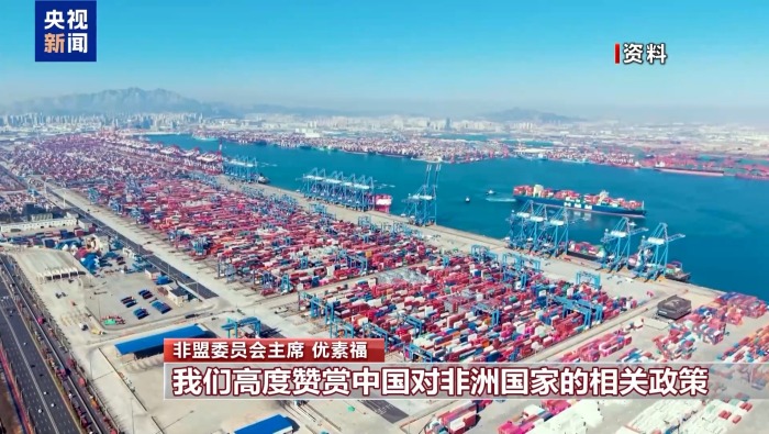 独家采访丨非盟委员会主席：中国零关税政策恰逢其时