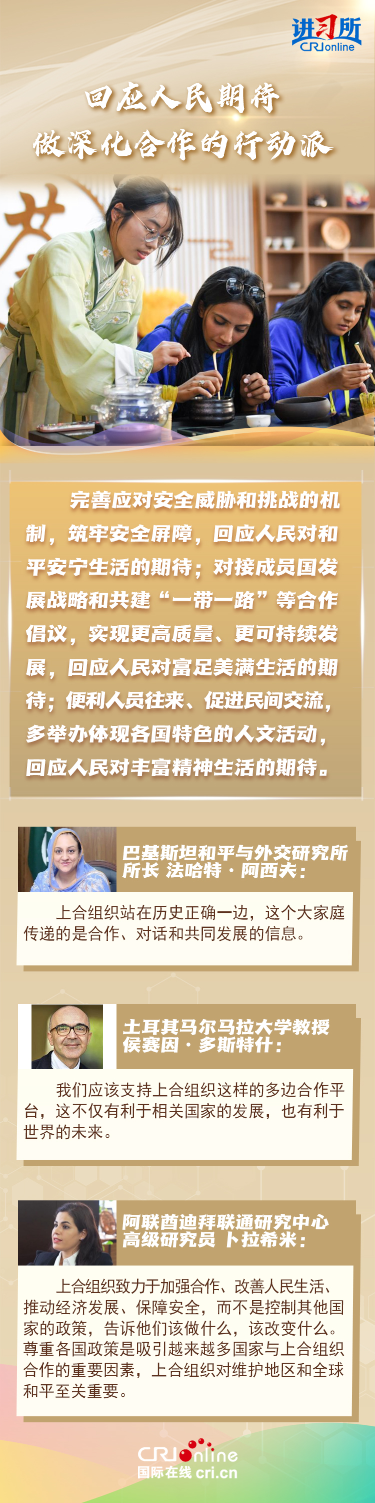 【讲习所·中国与世界】习近平以“三点建议”推动上合发展新征程_fororder_上合2(1)