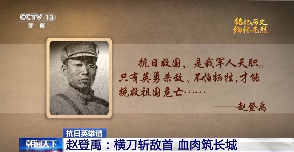 抗日英雄谱丨被写进敌方战史 赵登禹：抗日救国 是我军人天职