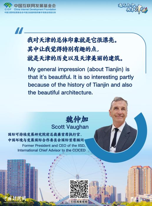 遇见上合 共享津彩｜国际视野看津门：现代·底蕴·温度