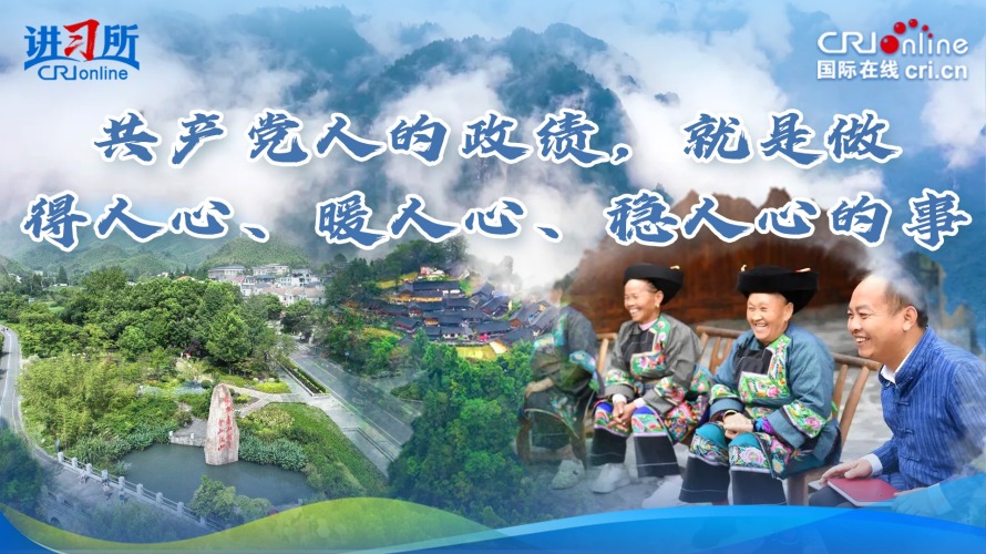 共产党人的政绩，就是做得人心、暖人心、稳人心的事_fororder_封面(1)