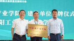 邵阳工业职业技术学院获授“中康养产业学院”