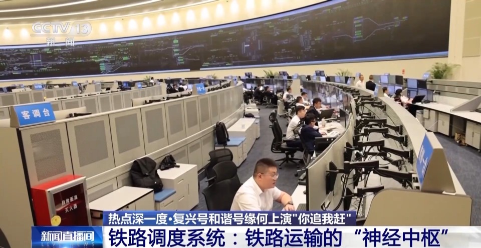复兴号、和谐号“你追我赶” 精准调度助力高铁跑出“中国速度”
