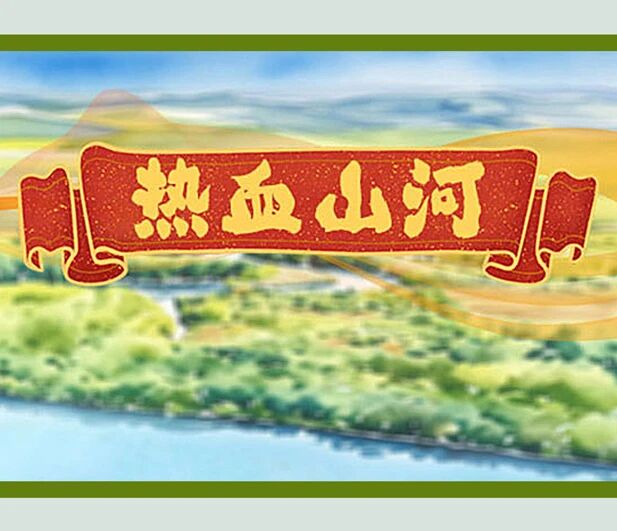山河铺锦绣 文化耀古今——“这就是呼伦贝尔”合集来了！_fororder_17