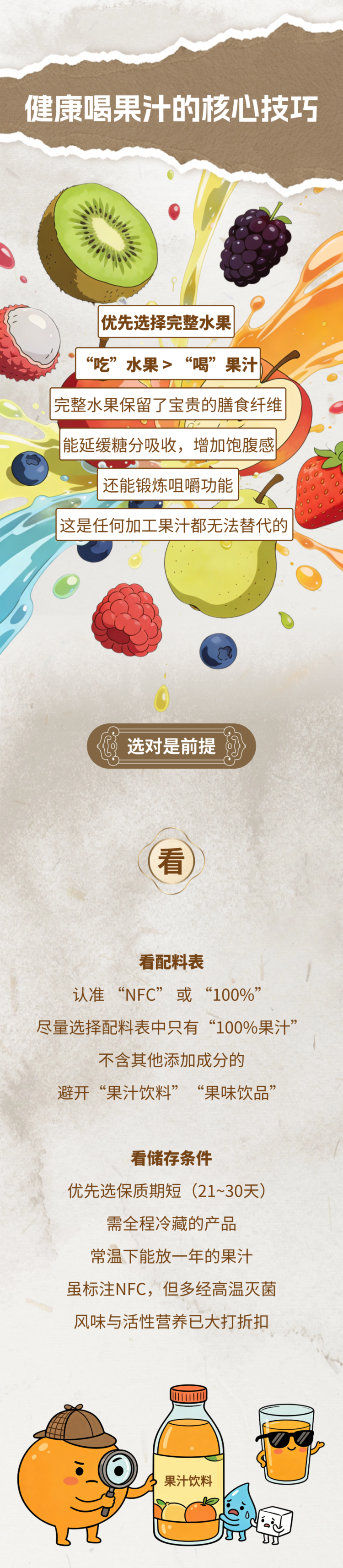 悄悄升高尿酸，血糖也失控？这种饮料，尽量少喝~ | 科普时间