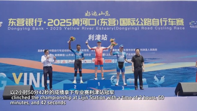 2025 Yellow River Estuary (Dongying) International Road Cycling Race Opened_fororder_嘟嘟嘟嘟嘟嘟打底的