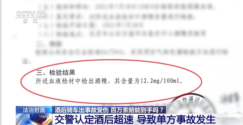 法治在线丨男子酒后骑车出事受伤向城市管理部门索赔百万元 法院是如何判的？