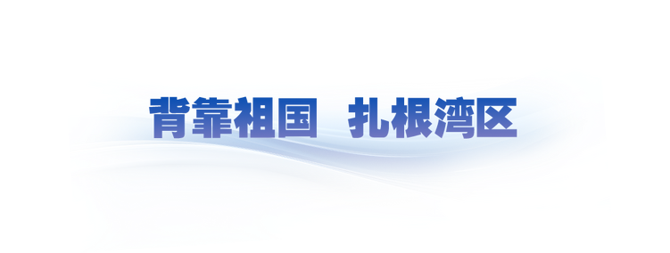 时政微观察丨中国式现代化的澳门机遇