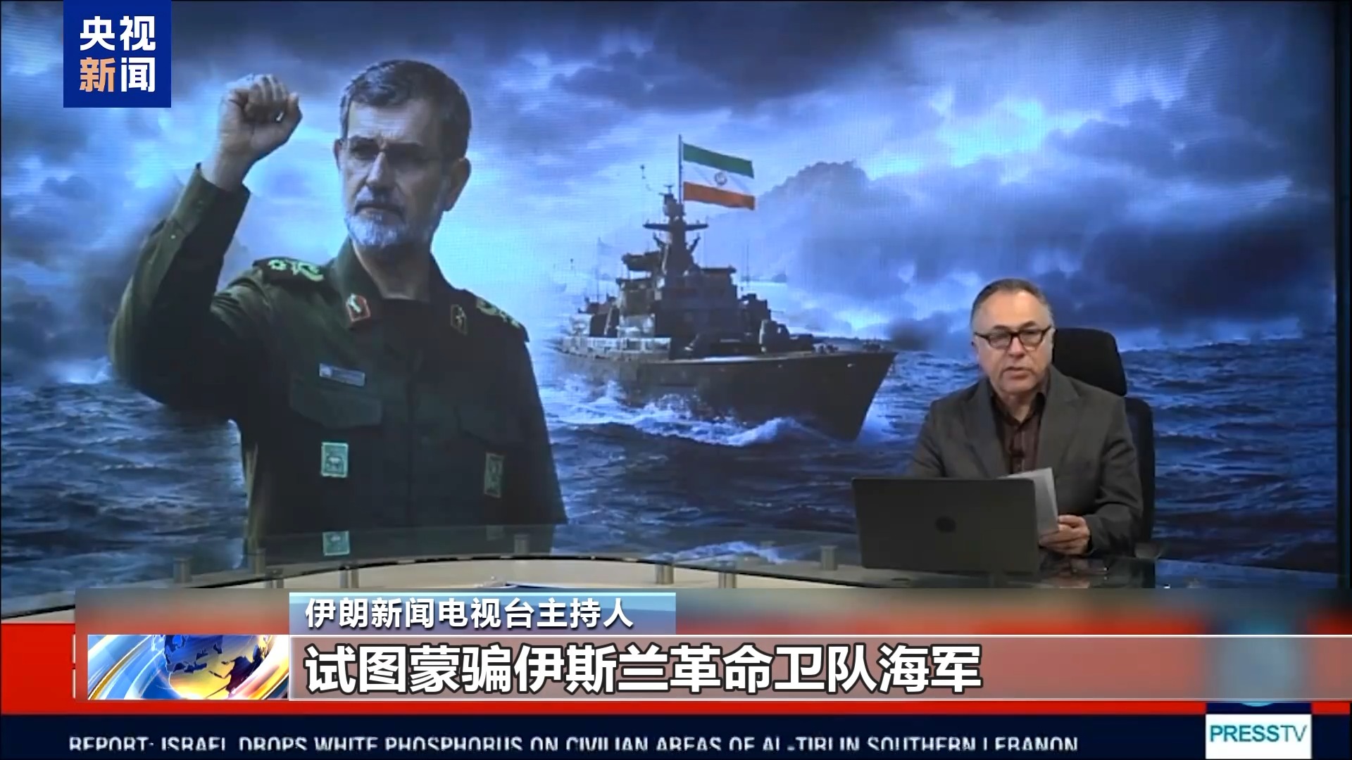 视频丨伊朗公布驱离美军舰视频：“立即转向 否则开火”