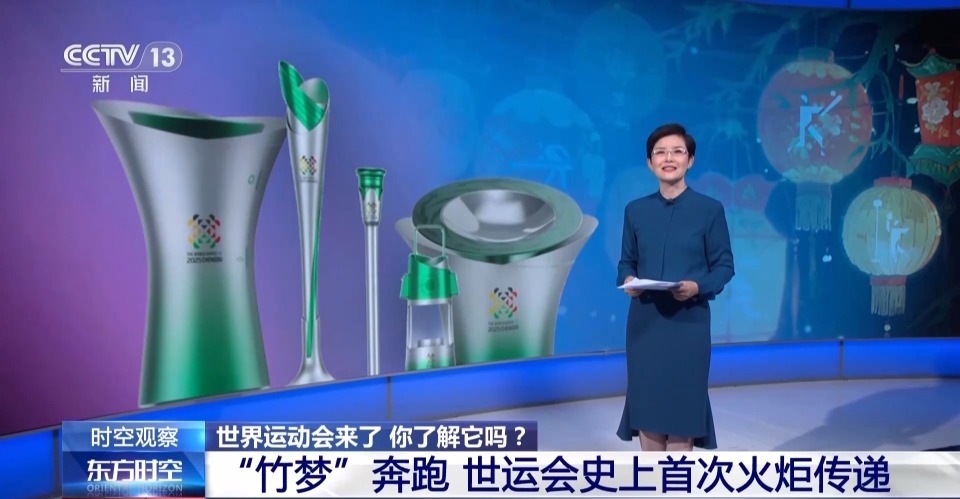 世界运动会来了 它和奥运会有何不同？怎么看更过瘾？