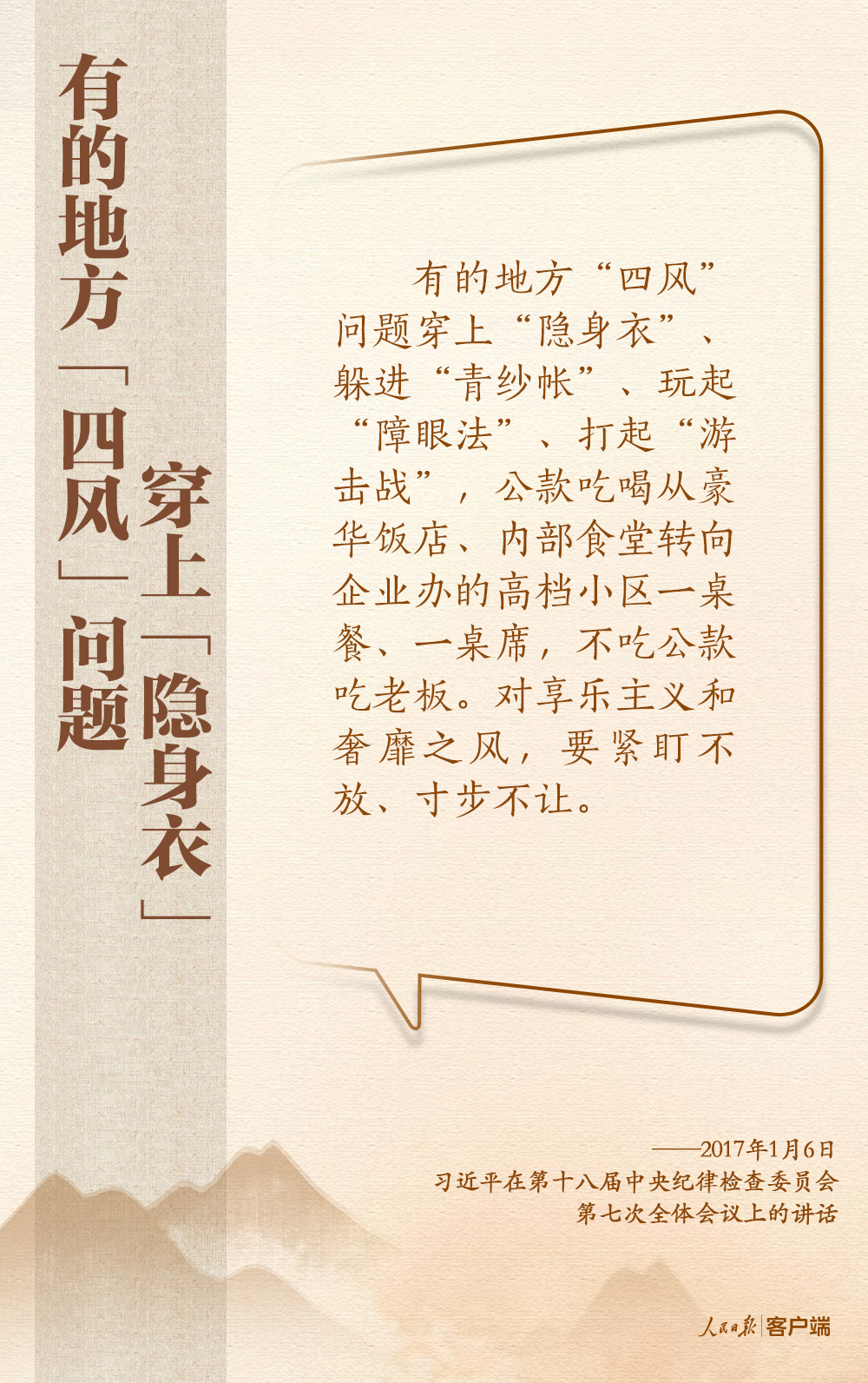 学习笔记丨深入贯彻中央八项规定精神，总书记这些比喻和引用发人深省_fororder_7