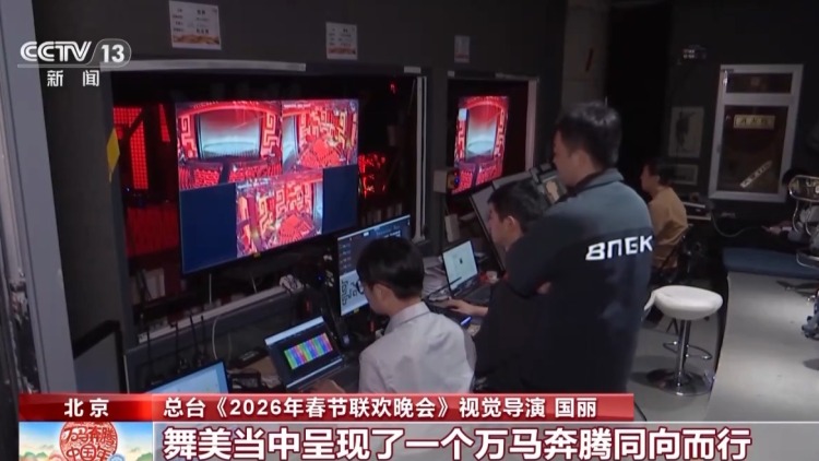 独家剧透！2026春晚舞台科技感拉满