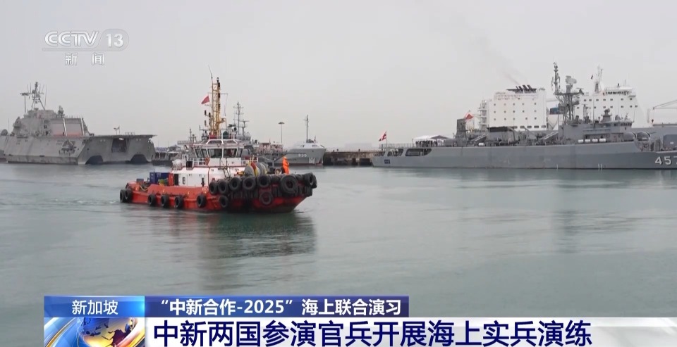 “中新合作-2025”海上联合演习 两国参演官兵开展海上实兵演练