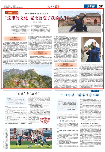 武当“洋教头”杰克·平尼克：“这里的文化，完全改变了我的人生”（我在中国·行耕记）