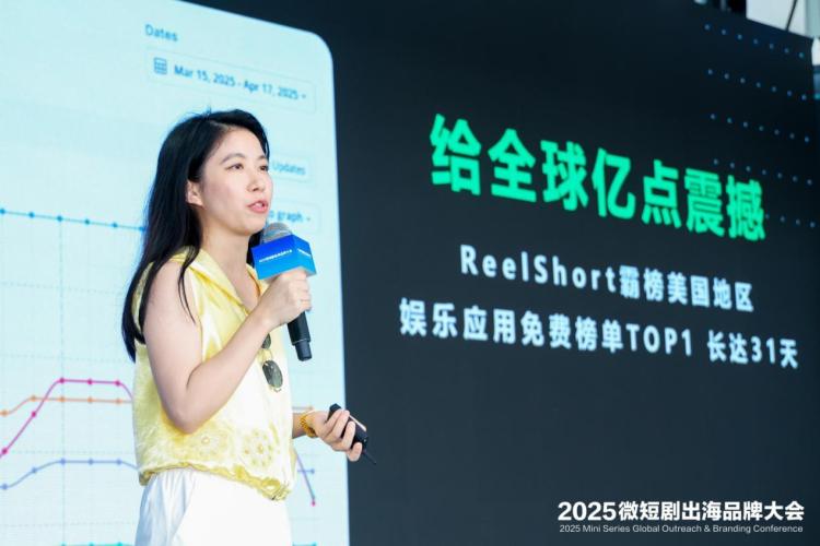 微短剧出海发行主题专场举行 共创计划开拓新蓝海_fororder_wps_doc_0