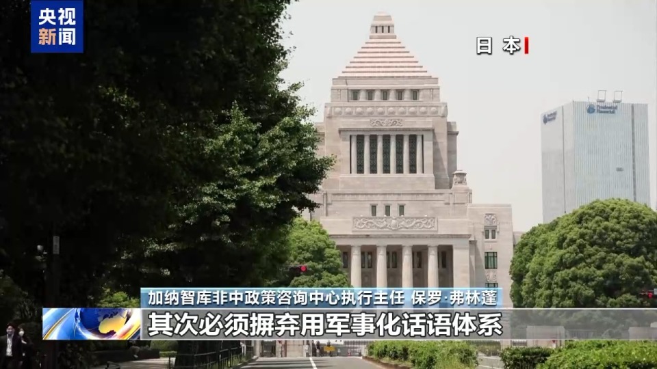 视频丨民间埋怨 学界斥责 多国批判 高市错误言论陷四面楚歌
