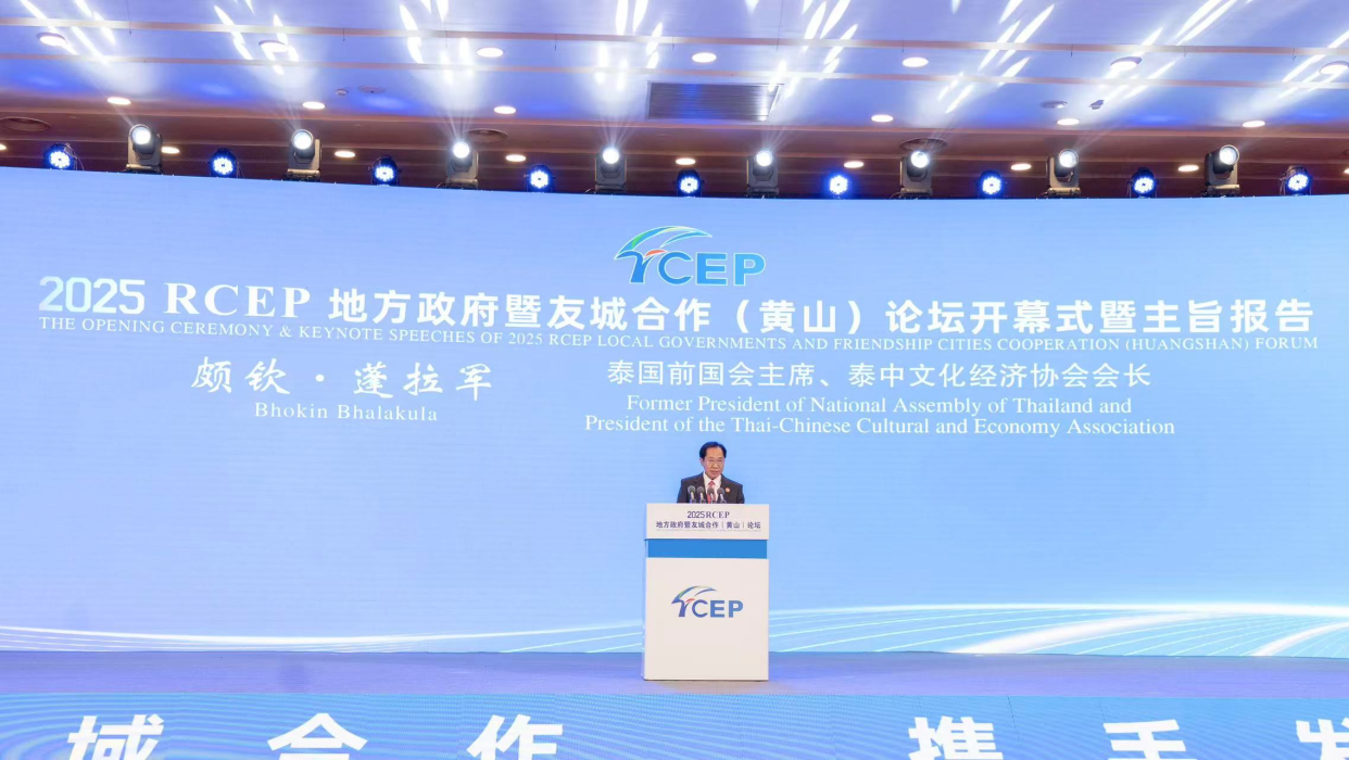 Opening Ceremony of the 2025 RCEP Local Government and Sister-City Cooperation Forum Held in Huangshan_fororder_图片16