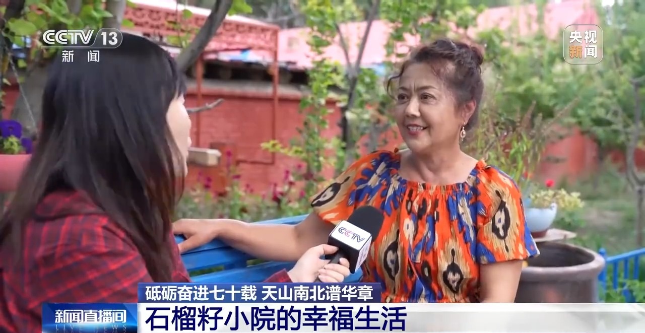 砥砺奋进七十载 天山南北谱华章丨各族人民像石榴籽一样紧紧抱在一起